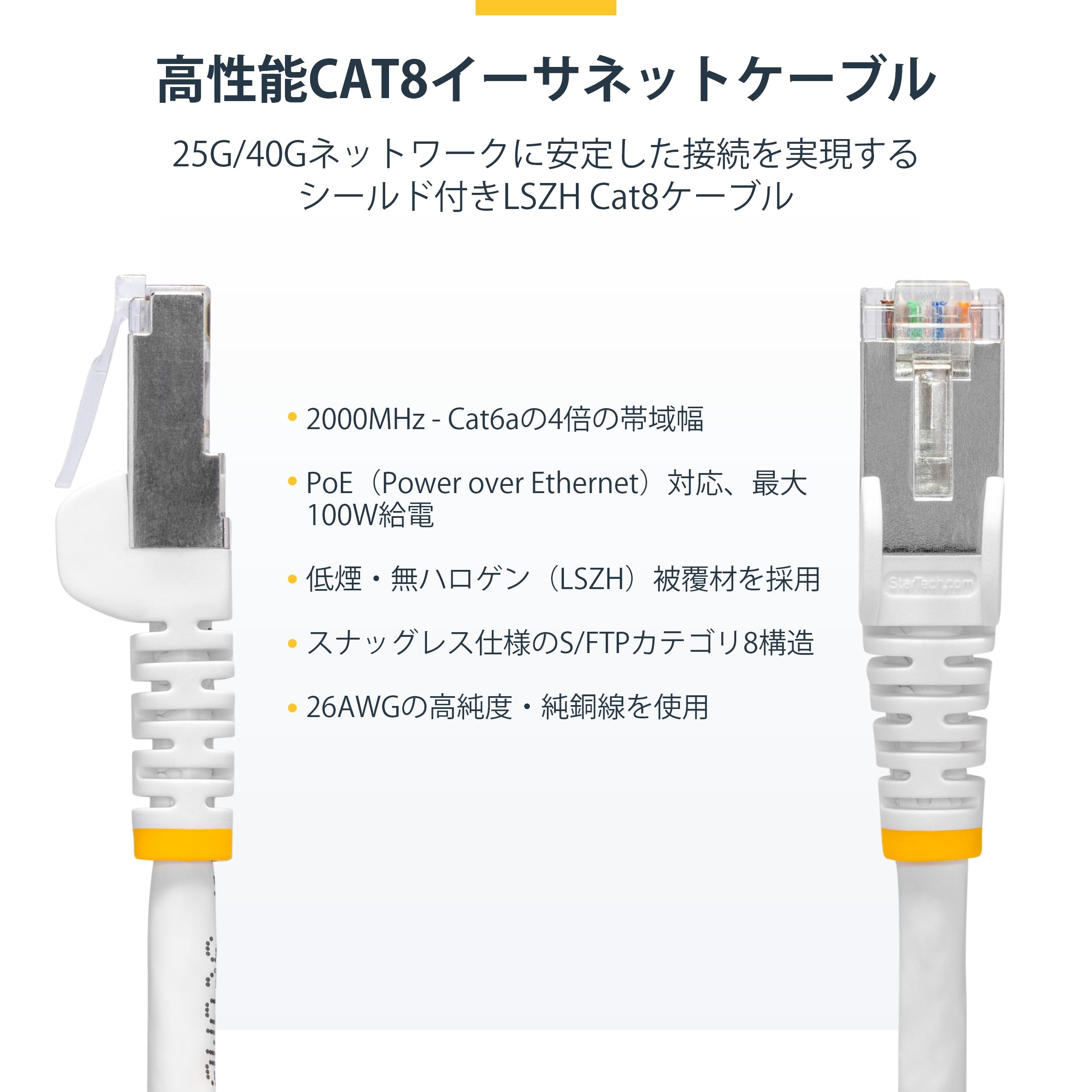 Amazon.co.jp: StarTech CAT8 LANケーブル 3m ホワイト 40Gbps 2000MHz